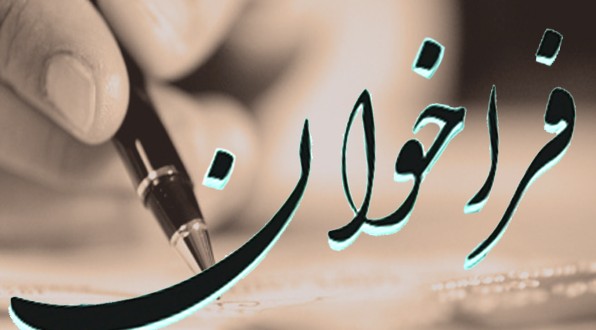 جزئیات سه فراخوان کشوری برای جذب هیات علمی