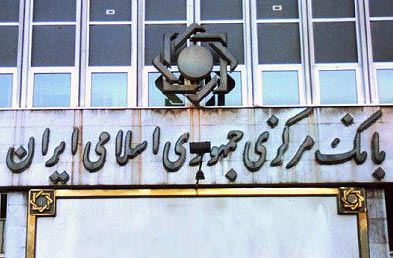 بخشنامه بانک مرکزی درباره دانشجویان ایرانی خارج کشور