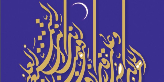 نسخه ویژه ماه رمضان نشریه ” میلاد ” منتشر شد