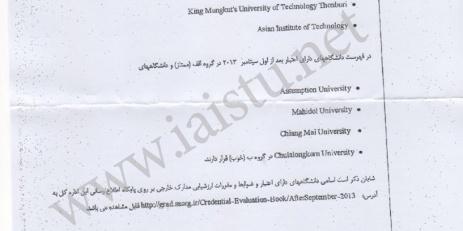 نامه وزارت علوم به همراه لیست جدید دانشگاههای مورد تایید وزارت علوم در تایلند