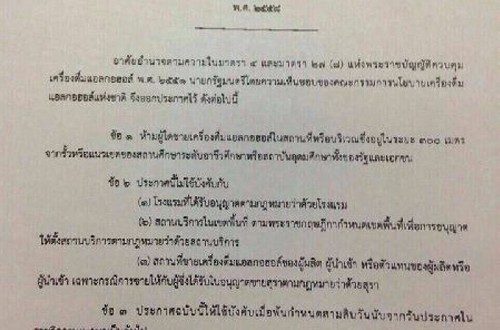 فروش مشروبات الکلی در دانشگاه های تایلند ممنوع شد