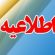 اطلاعیه مهم سفارت جمهوری اسلامی ایران -بانکوک